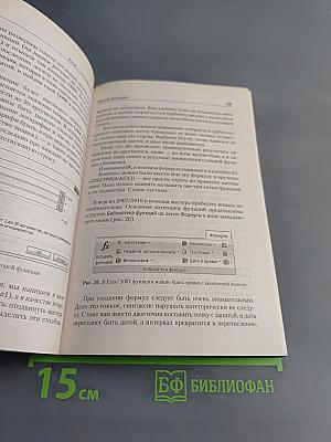 Excel. Это очень просто! 3-е изд.