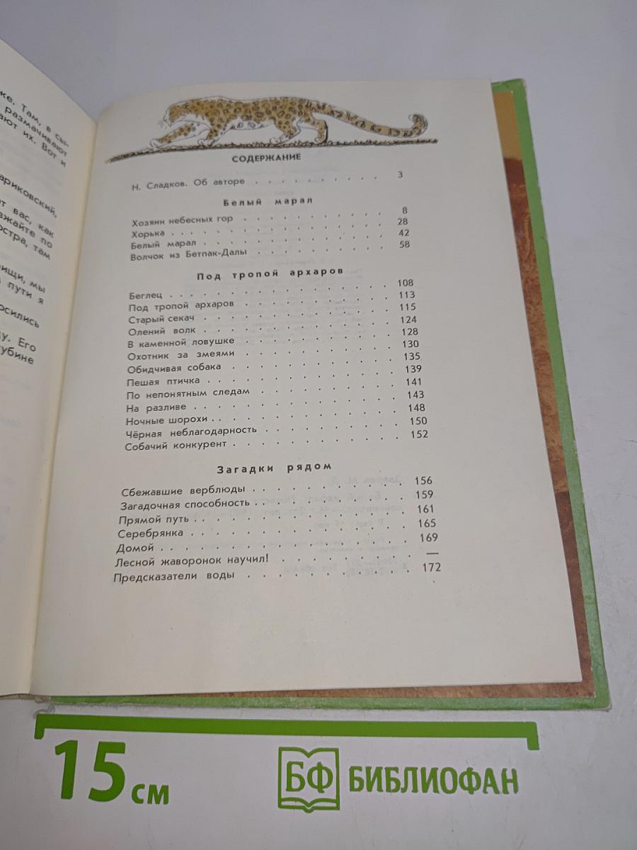 Белый марал