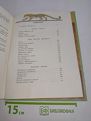 Белый марал