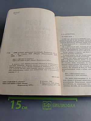 1000 лучших школьных сочинений