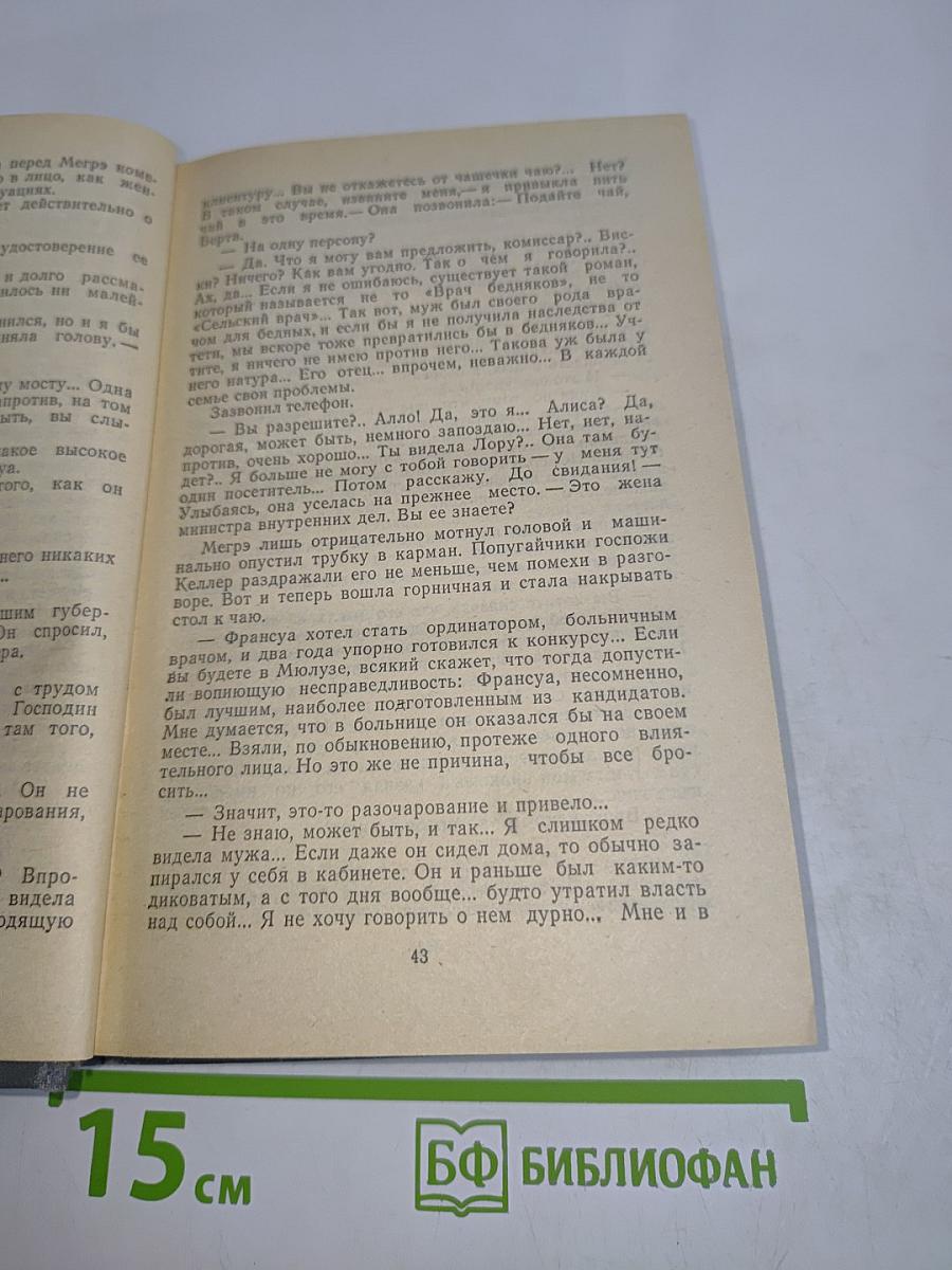 Трубка Мегрэ