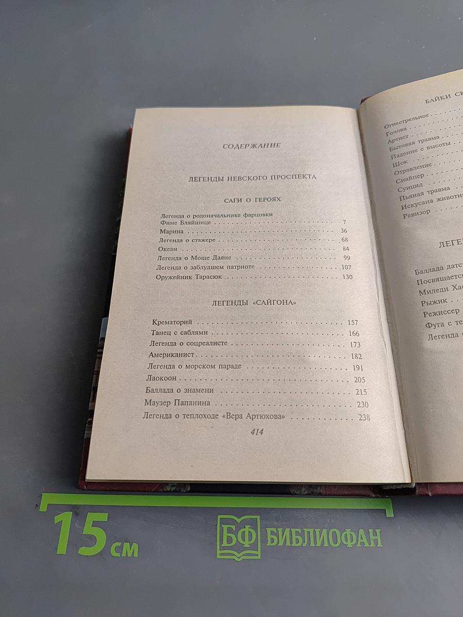 Легенды Невского проспекта