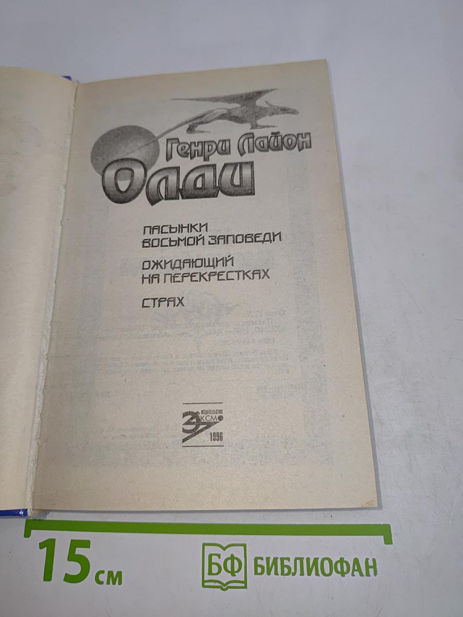 Пасынки восьмой заповеди