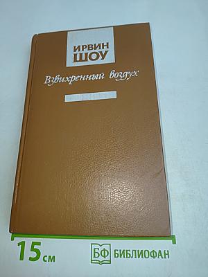 Взвихренный воздух