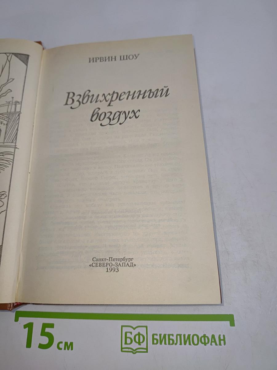 Взвихренный воздух
