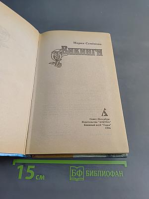 Викинги