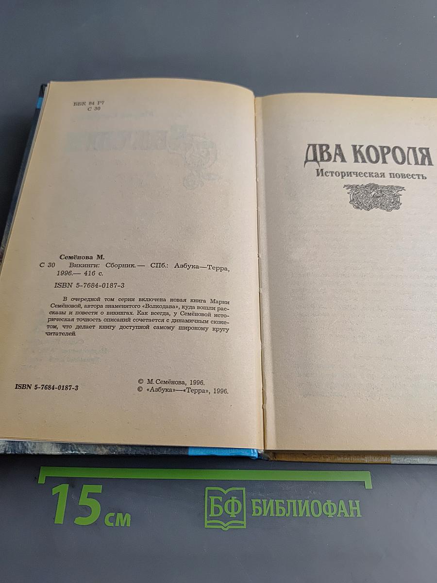Викинги