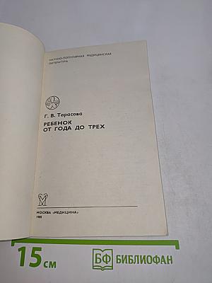 Ребенок от года до трех
