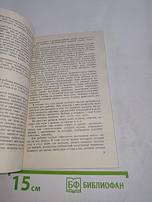 Ребенок от года до трех