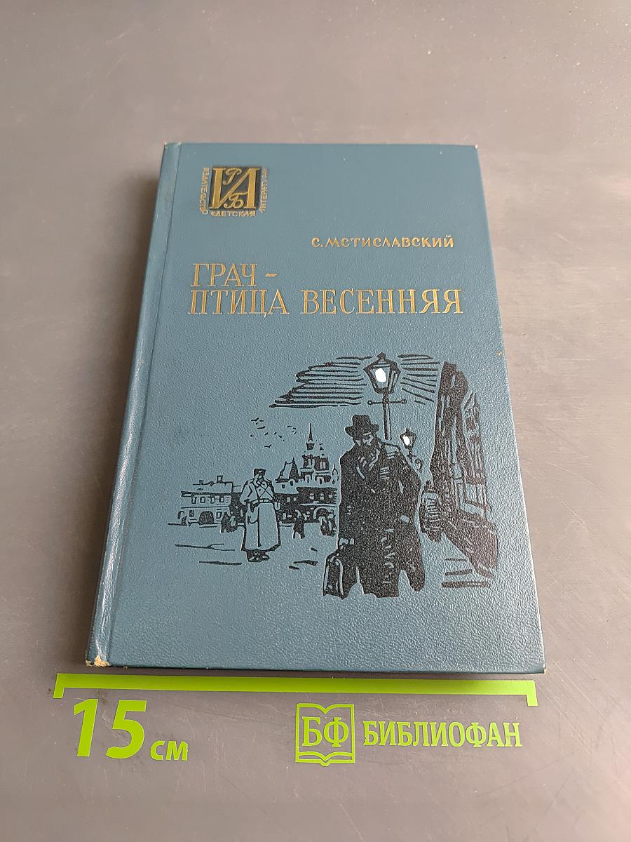 Грач - птица весенняя