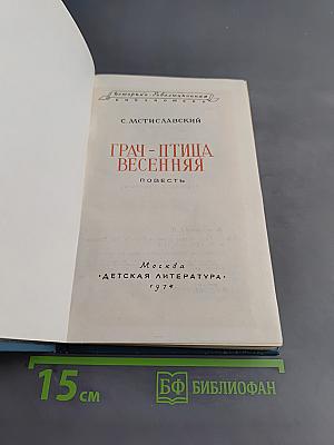 Грач - птица весенняя