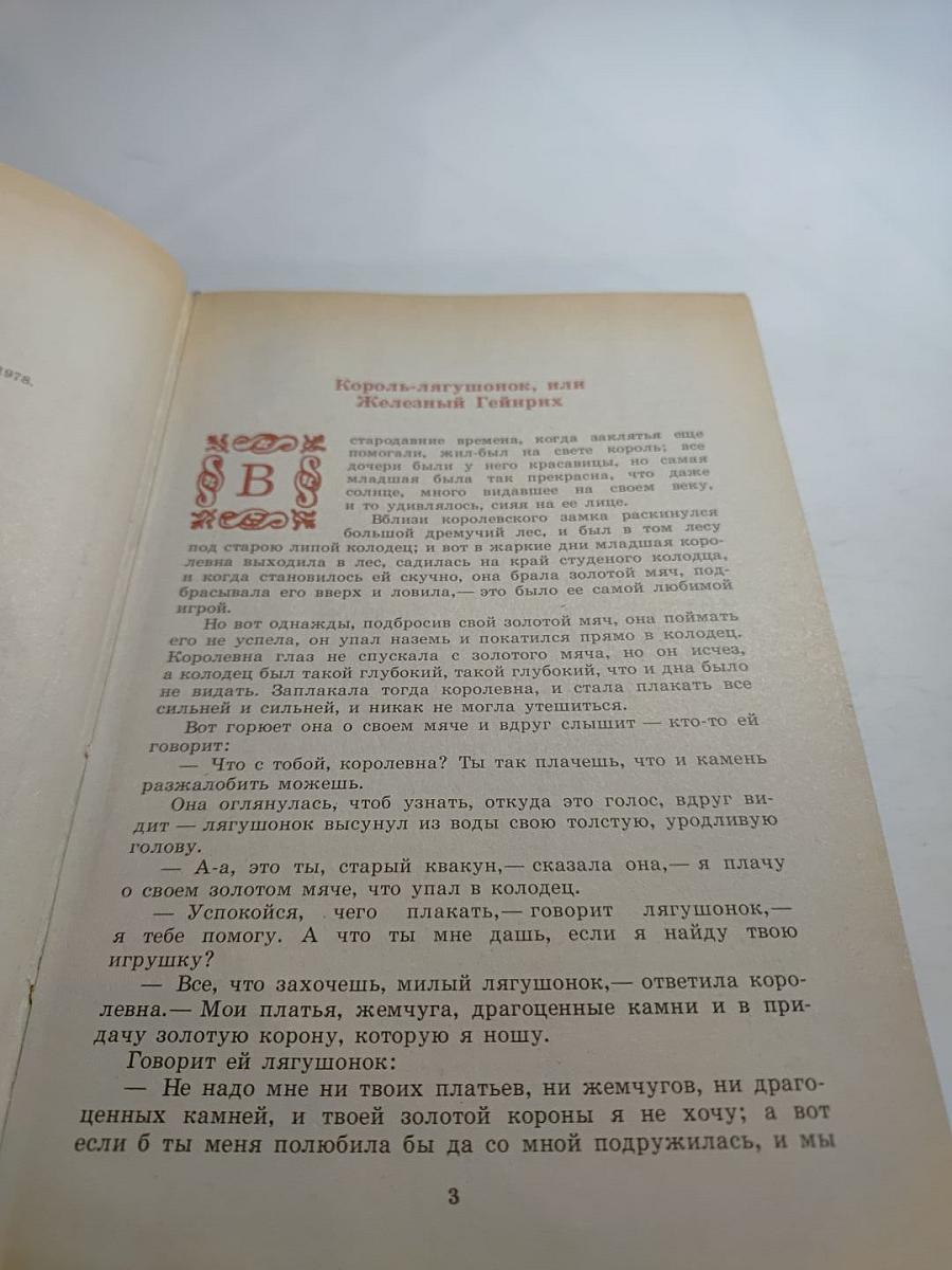 Братья ГРИММ Сказки