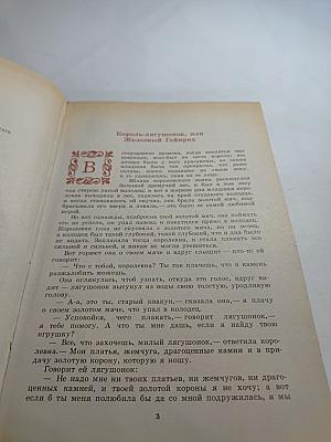 Братья ГРИММ Сказки