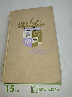 Собрание сочинений в пяти томах. Том 3