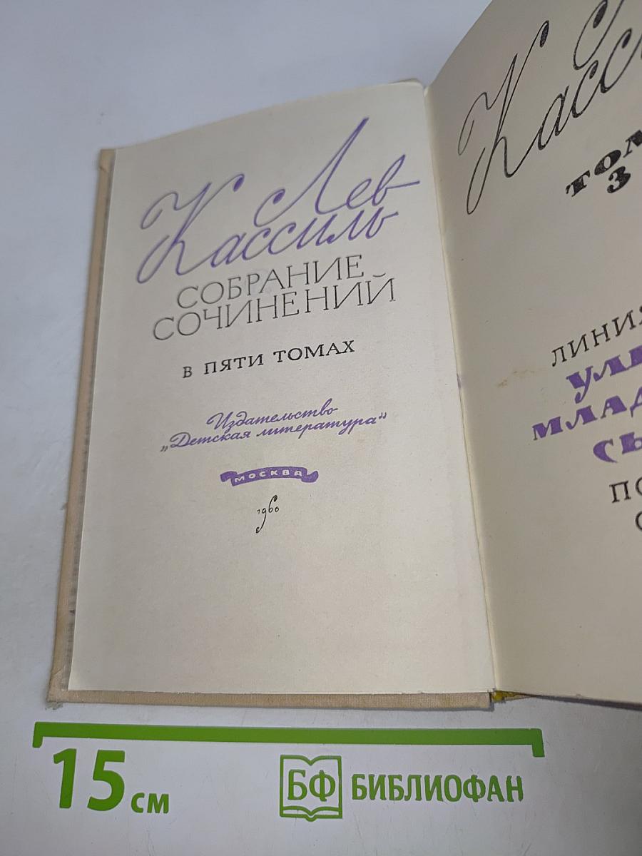 Собрание сочинений в пяти томах. Том 3