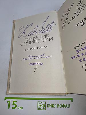 Собрание сочинений в пяти томах. Том 3