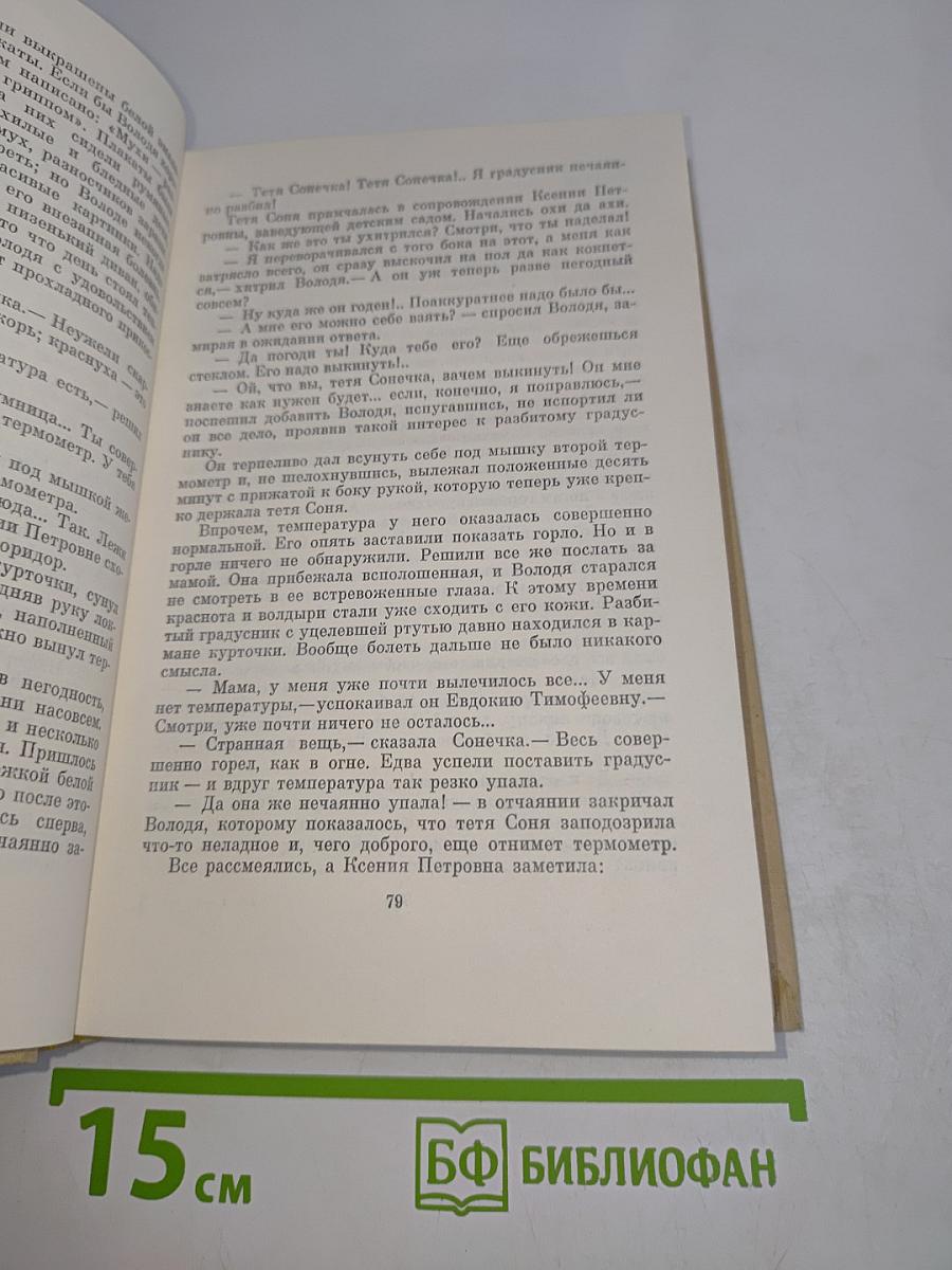Собрание сочинений в пяти томах. Том 3