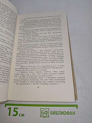Собрание сочинений в пяти томах. Том 3