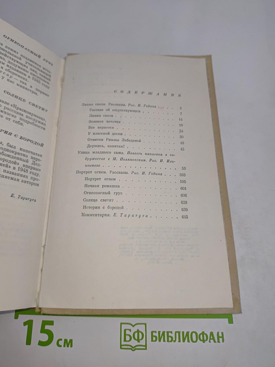 Собрание сочинений в пяти томах. Том 3