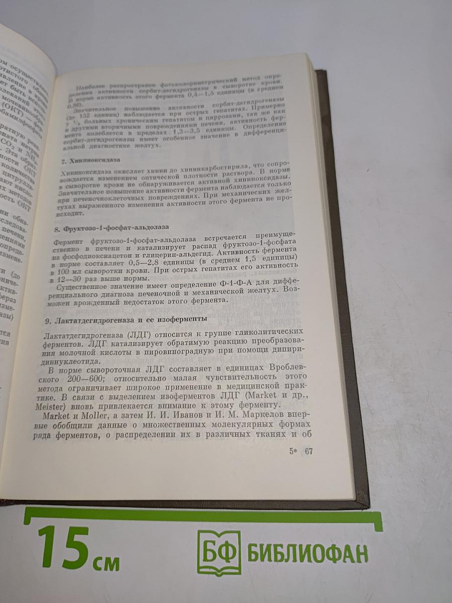 Клиническая гепатология