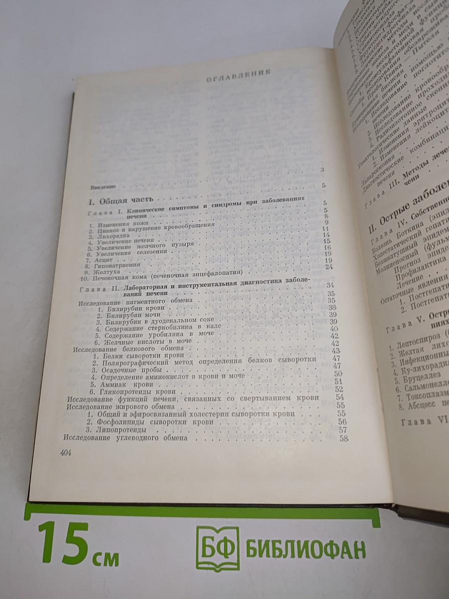 Клиническая гепатология