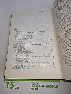 Клиническая гепатология