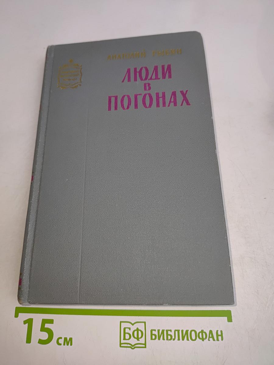 Люди в погонах