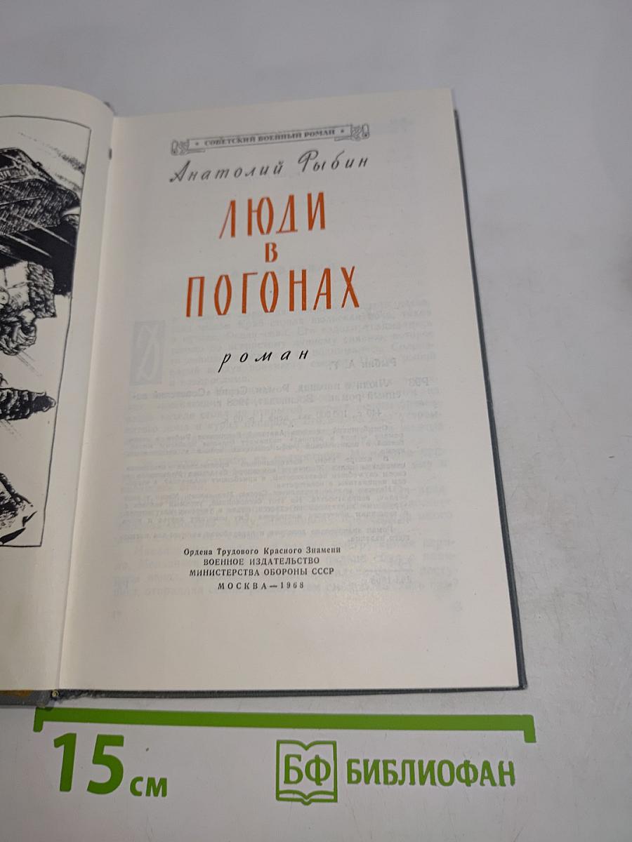 Люди в погонах