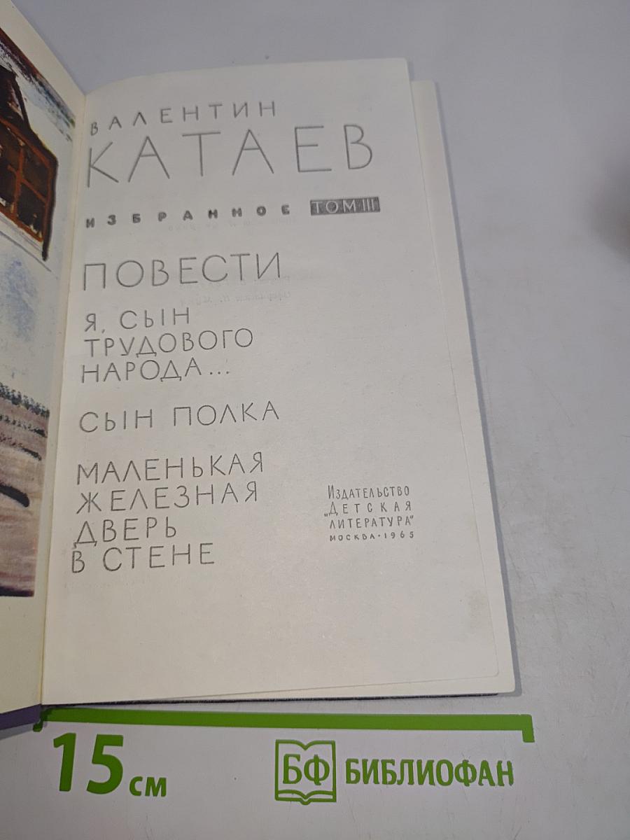 Избранное. Том II. Повести