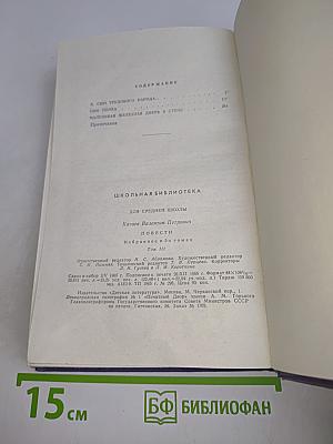 Избранное. Том II. Повести