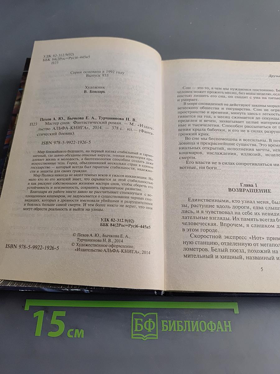 Мастер снов