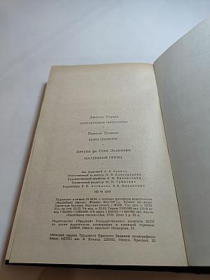 Приключения Чиполлино. Мэри Поппинс. Маленький принц