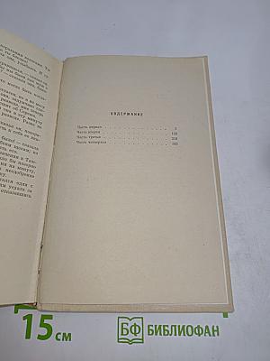 Анна Каренина. Часть 1-4