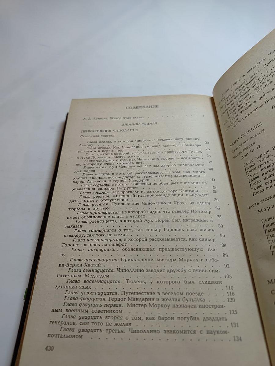 Приключения Чиполлино. Мэри Поппинс. Маленький принц