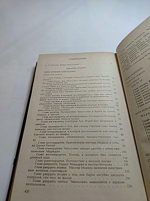 Приключения Чиполлино. Мэри Поппинс. Маленький принц