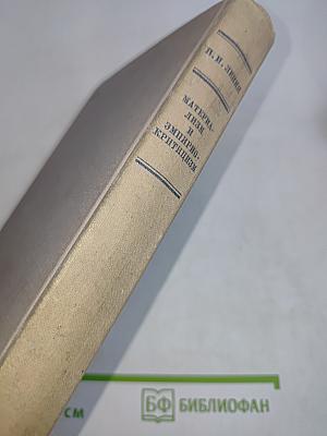 Материализм и эмпириокритицизм