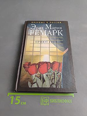 Приют грез