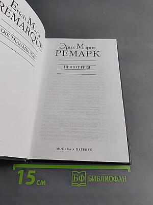 Приют грез