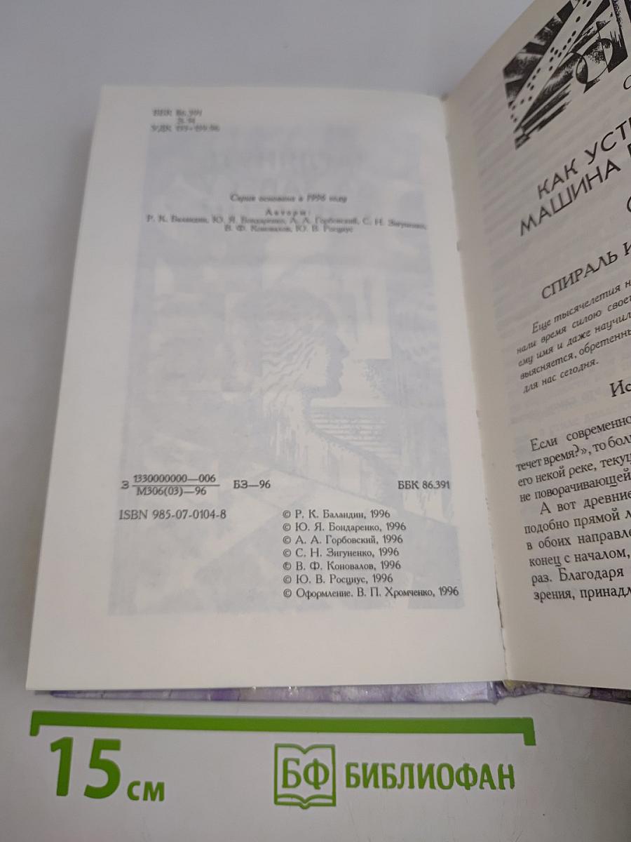 Заглянуть за завесу времени