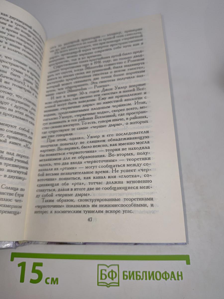 Заглянуть за завесу времени