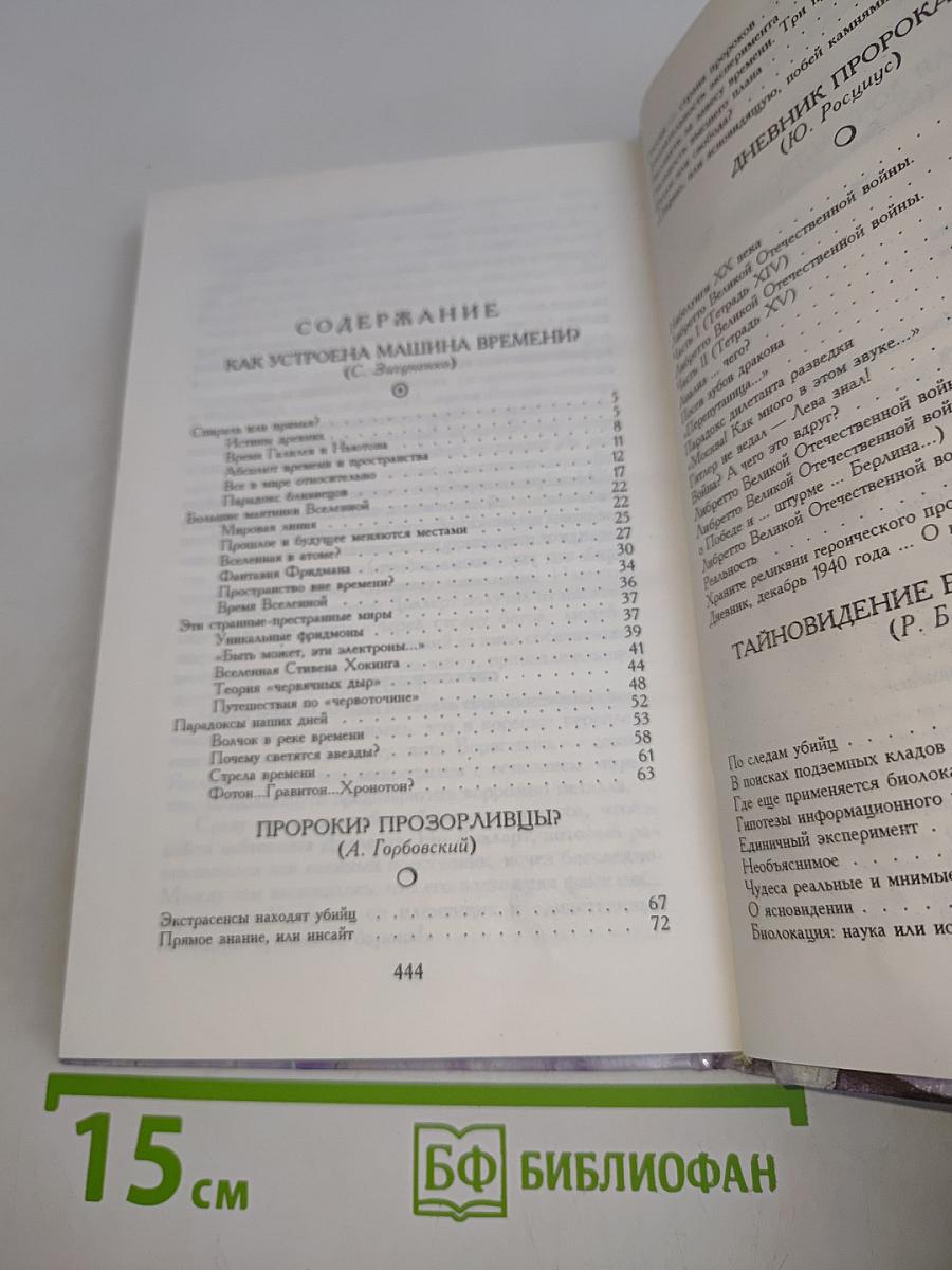 Заглянуть за завесу времени