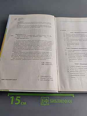 Макроэкономика. Экспресс-курс