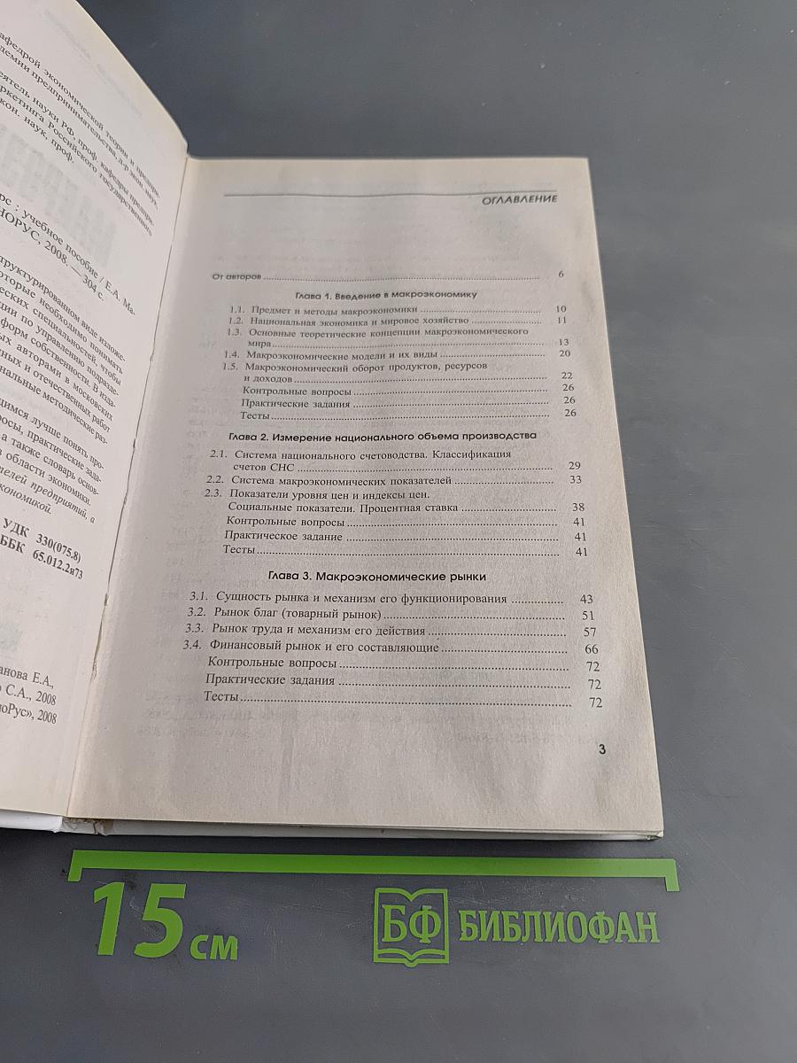 Макроэкономика. Экспресс-курс