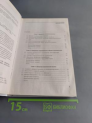 Макроэкономика. Экспресс-курс