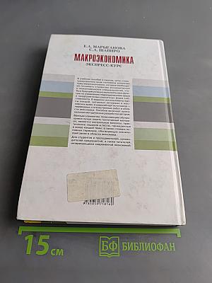 Макроэкономика. Экспресс-курс