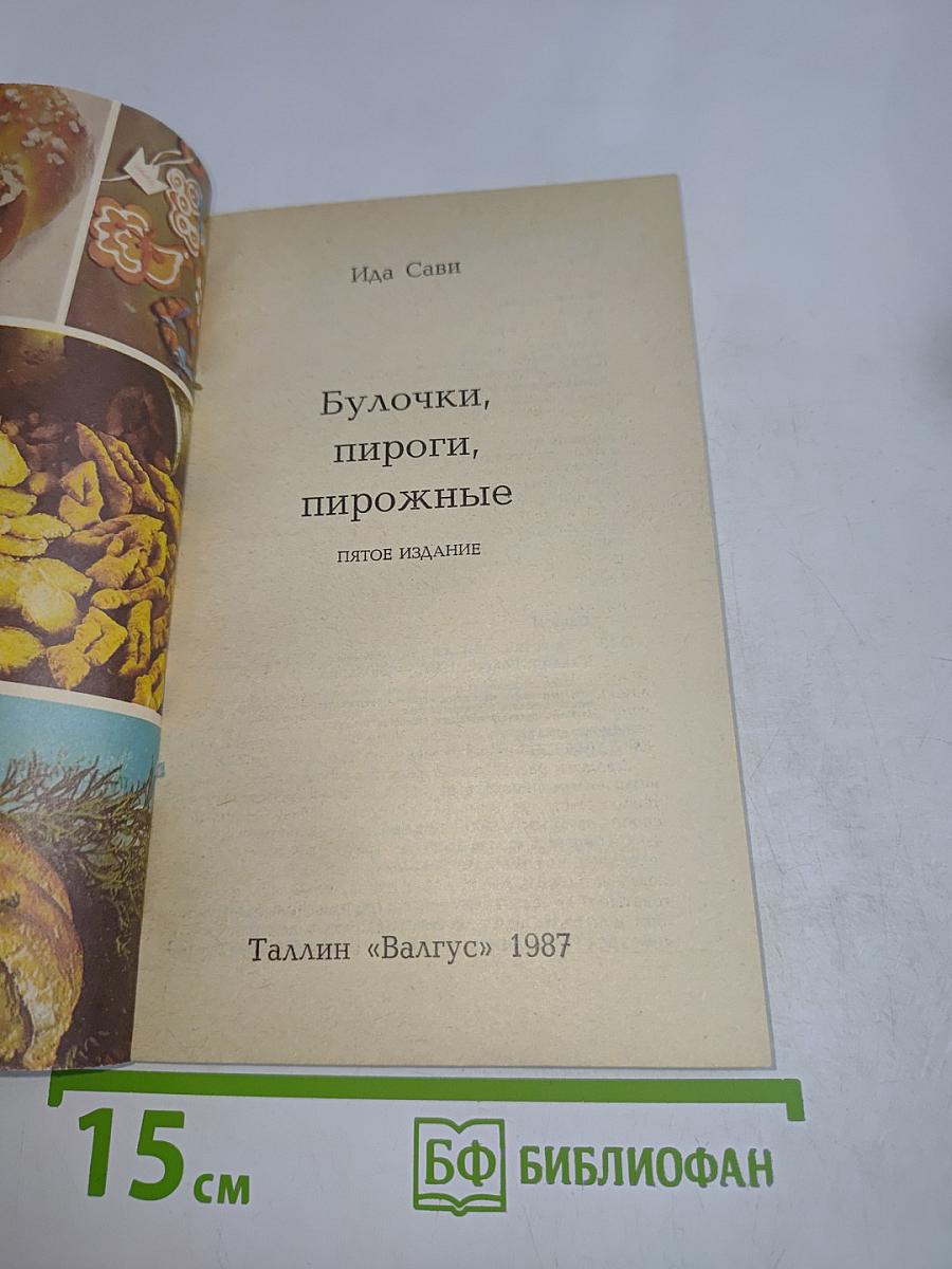 Булочки, пироги, пирожные
