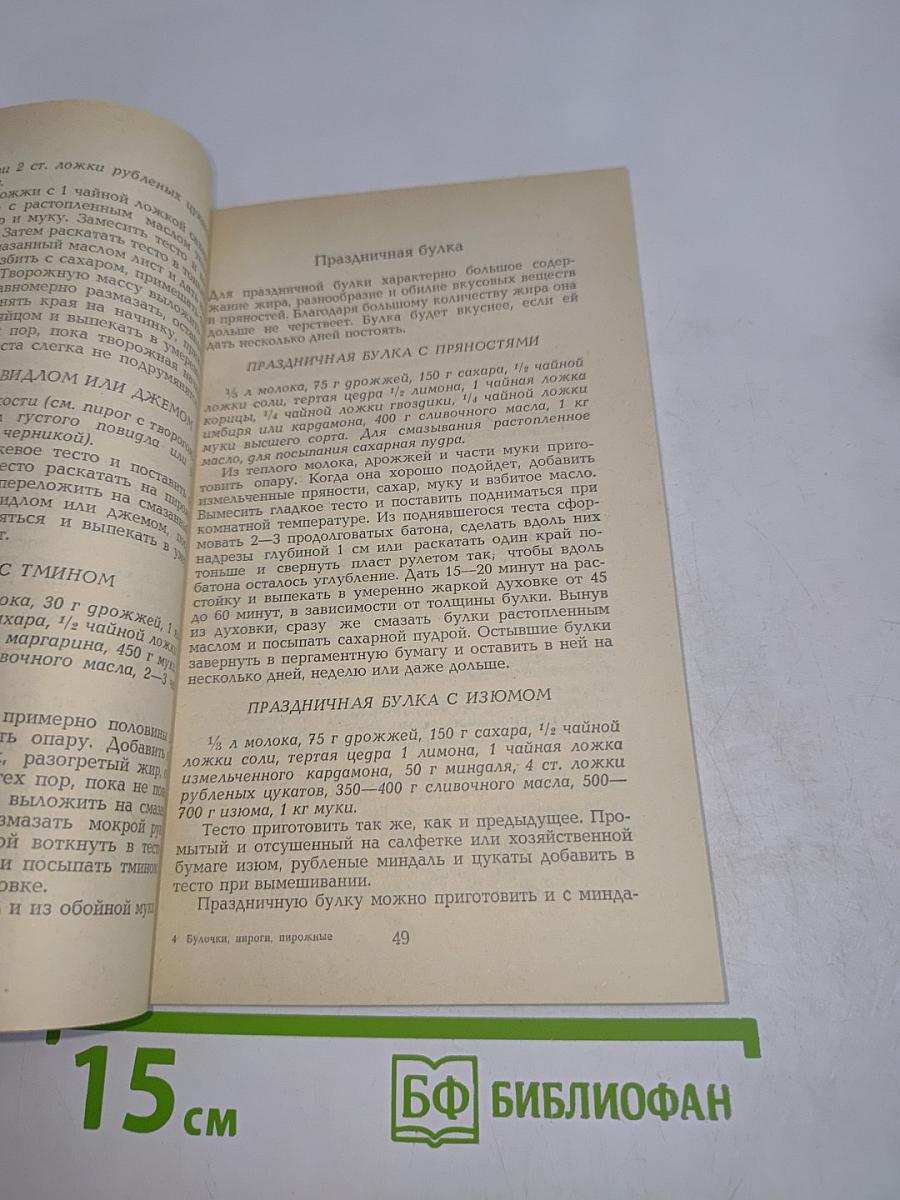 Булочки, пироги, пирожные