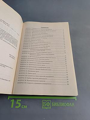 Экономика предприятия