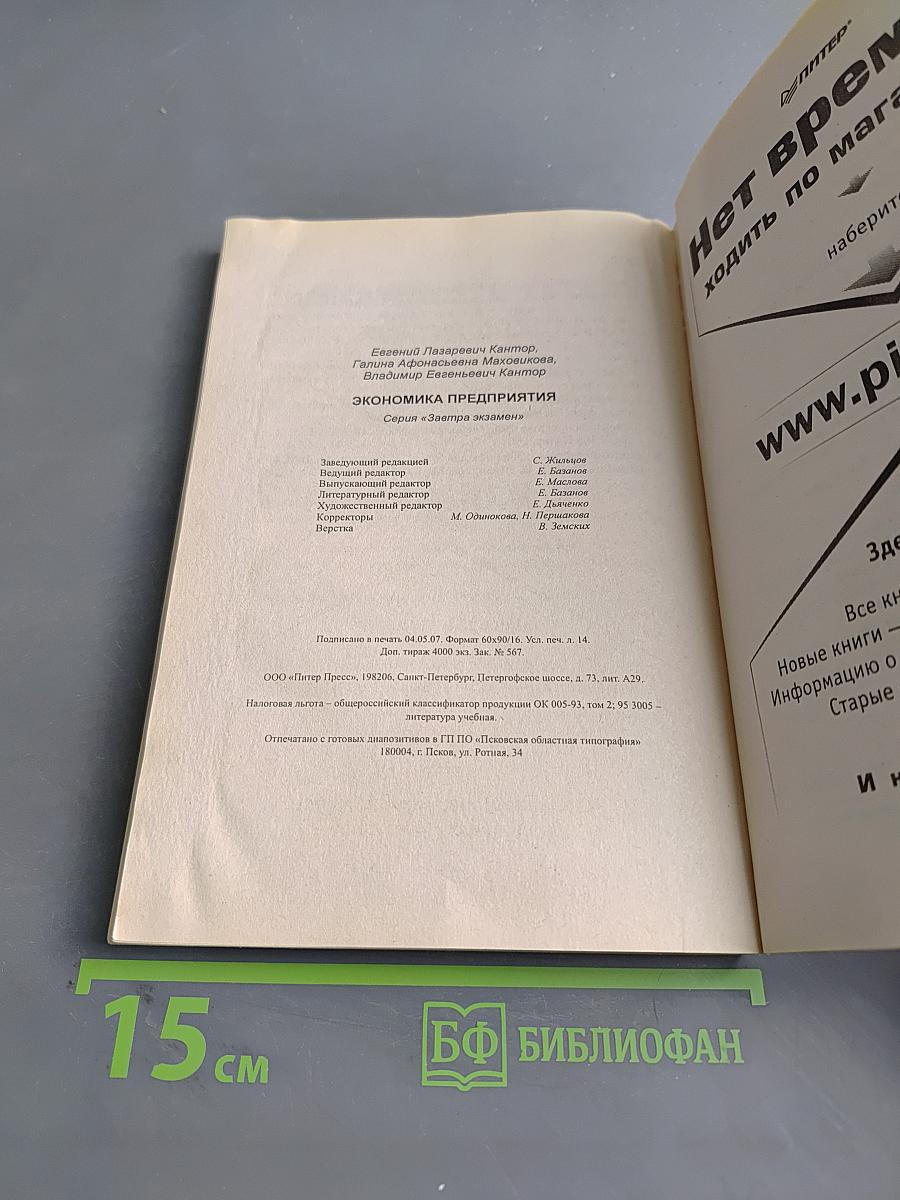 Экономика предприятия