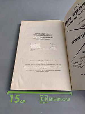 Экономика предприятия